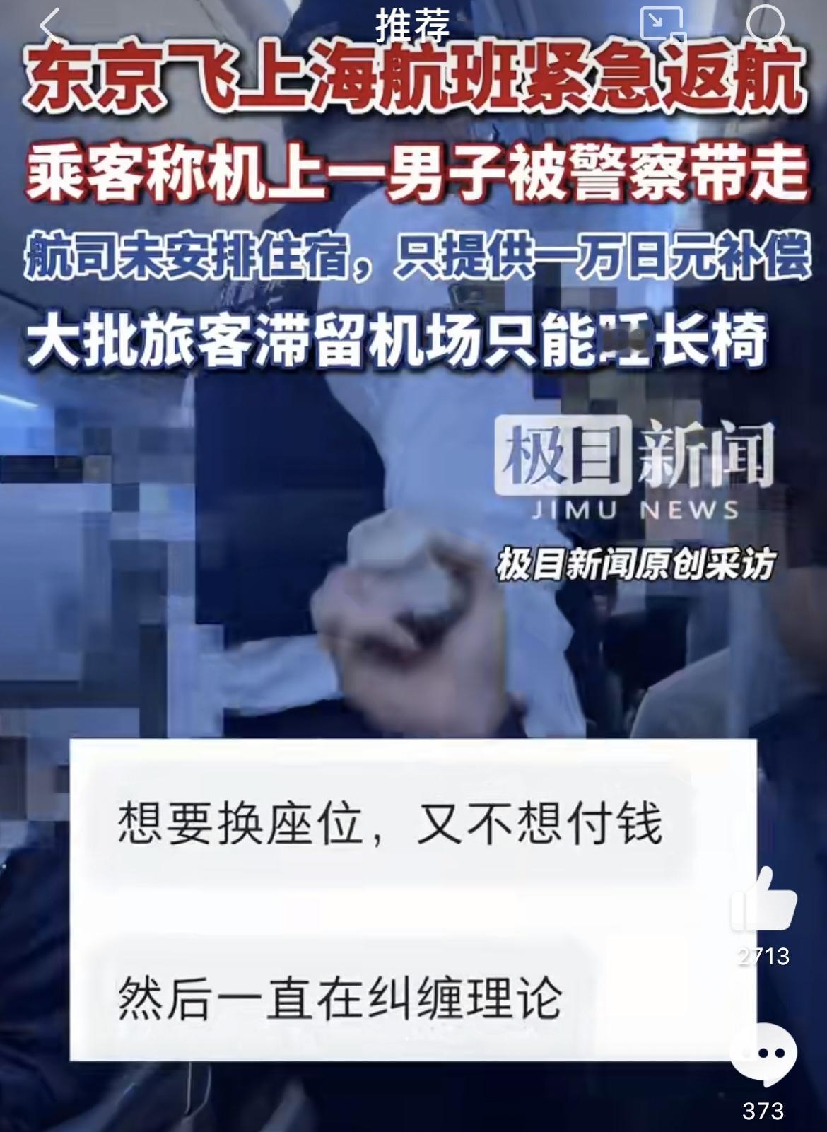 这趟从东京飞上海的航班，可把一飞机的乘客给折腾惨了。本来大家收拾好行李，办完手续