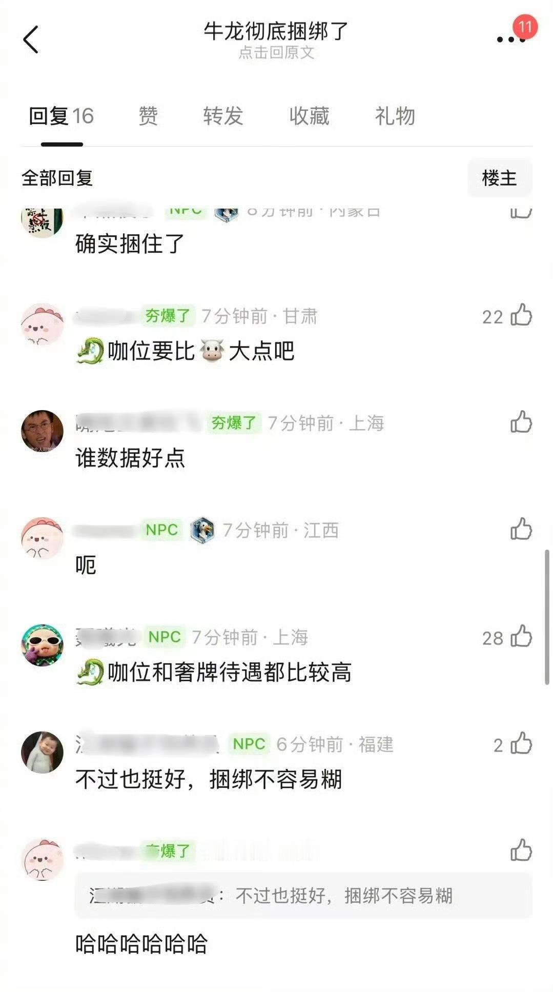 我觉得捆绑对俩人都好