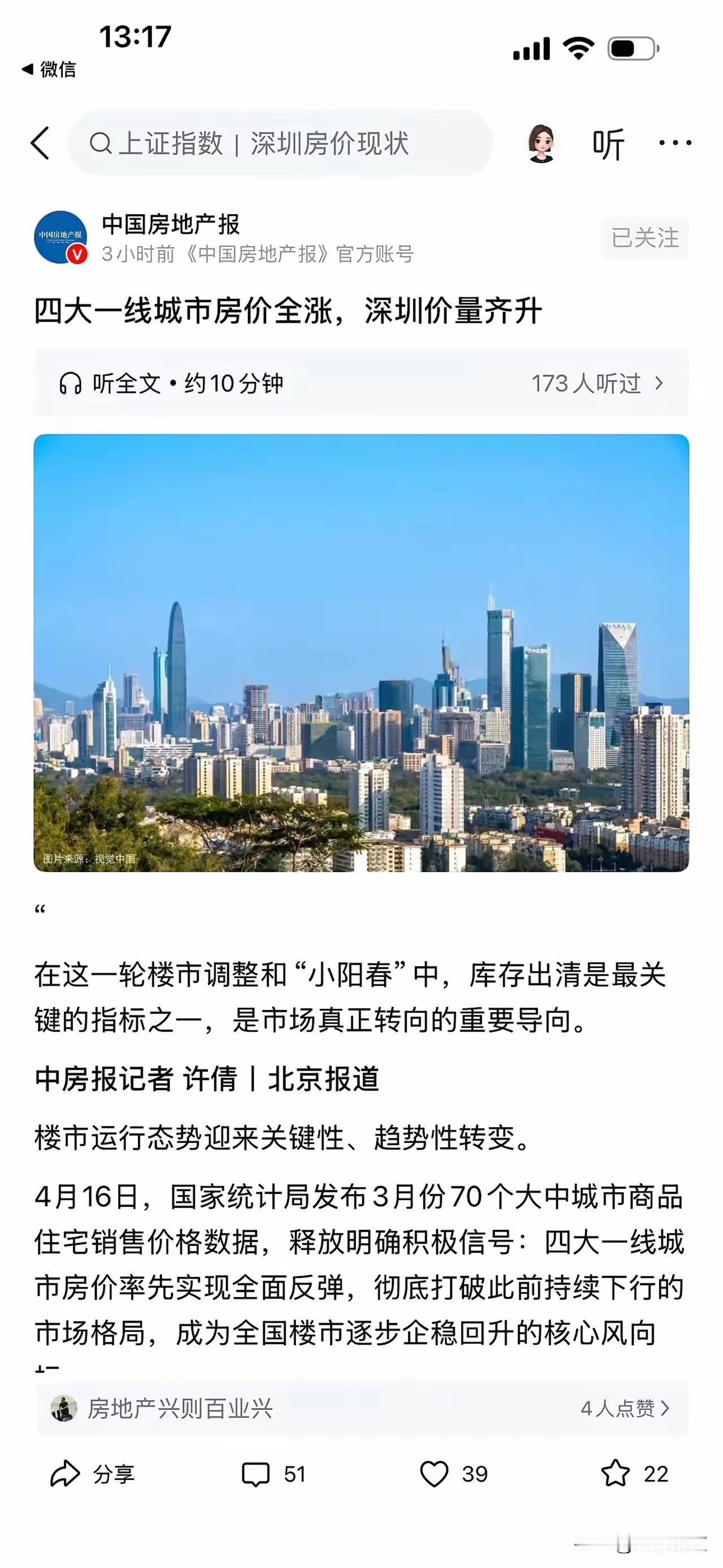 坚信房价会涨！4个一线城市率先涨了。权威媒体也释放信号了。就连唱空楼市的也