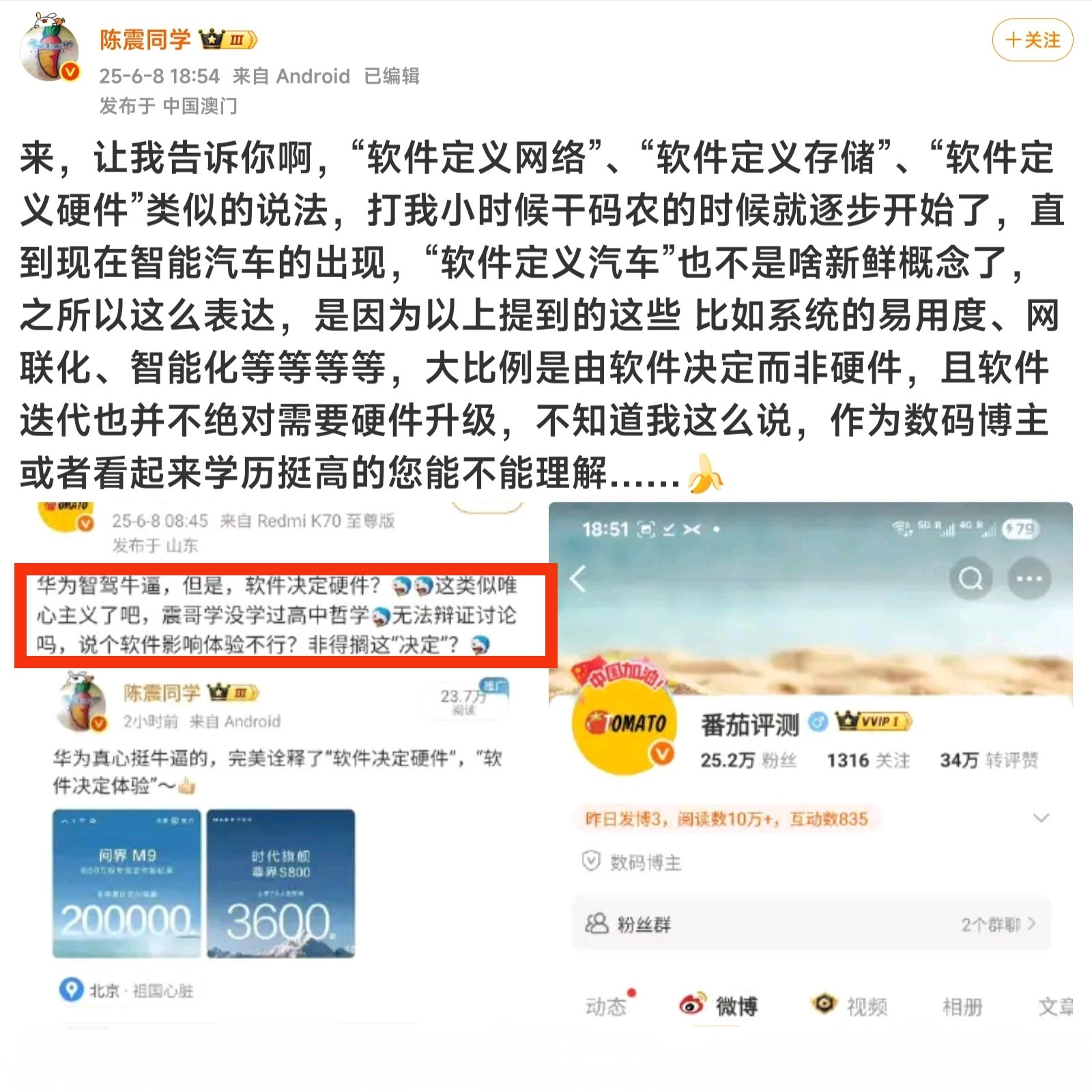 陈震说“软件决定硬件”，但是被留几手一顿输出。说实话，陈震这话，怎么听怎么像是在
