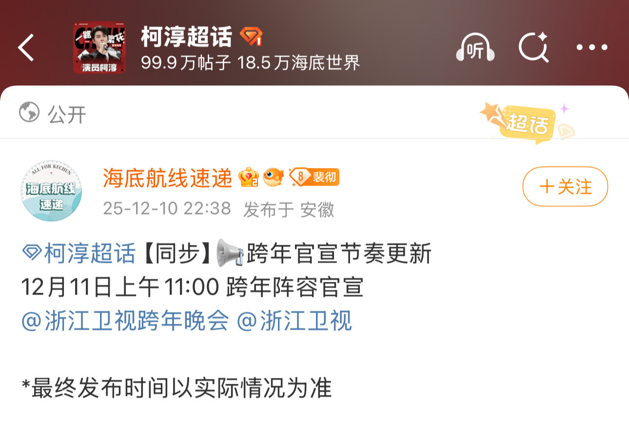 今年跨年居然这么早宣