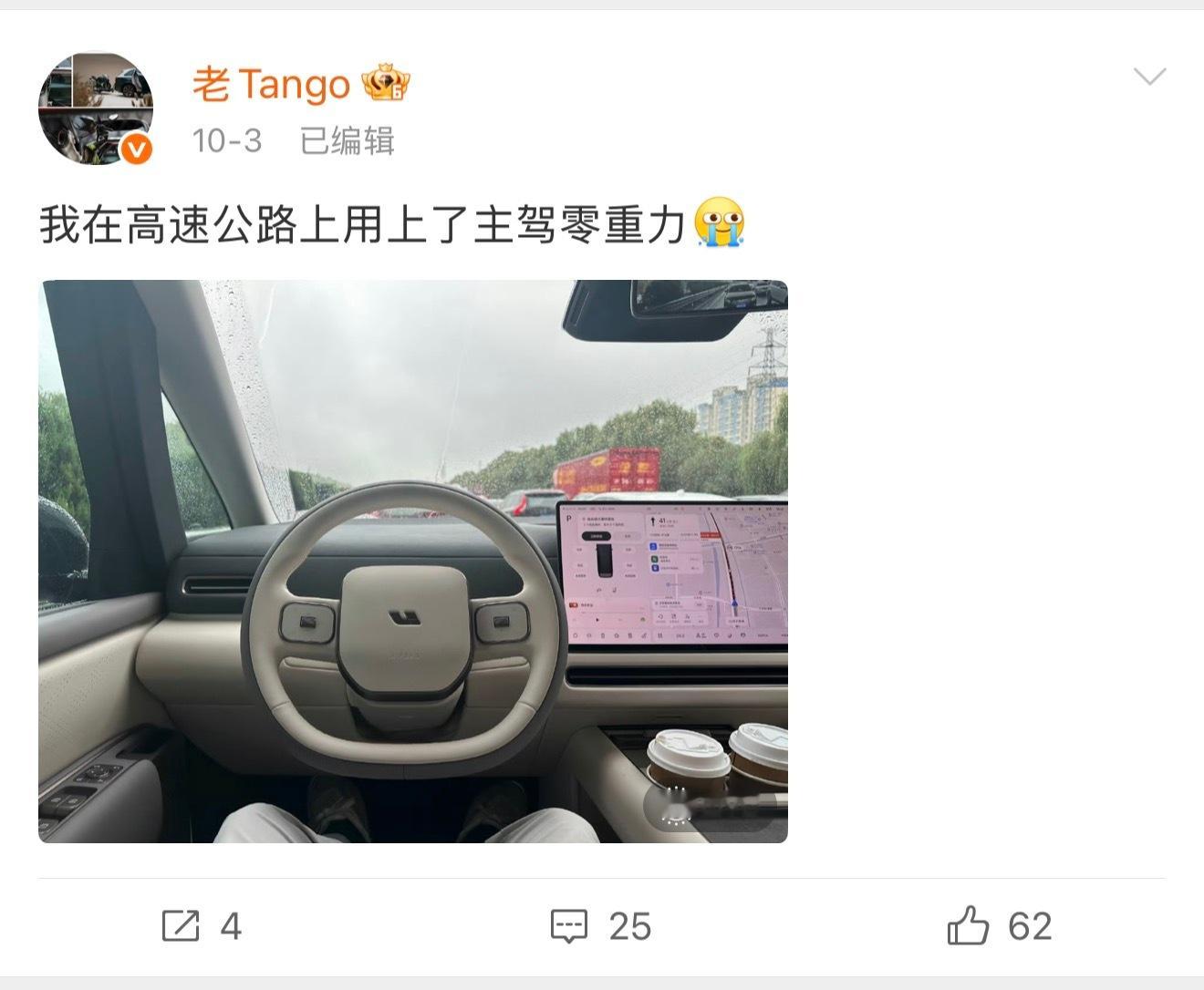 什么？理想高管在高速辅助驾驶时用零重力？[微笑]哦哦哦，原来是十一堵车，P档时休