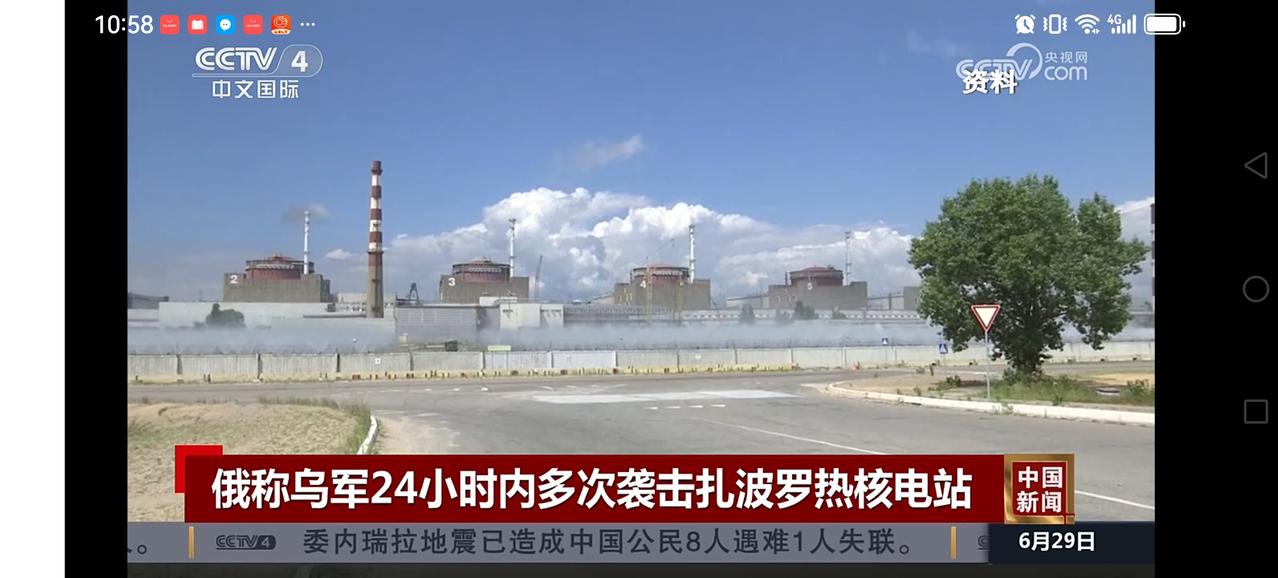 警告俄不得使用核武器:乌军连续打击扎波罗热核电站！6月29日，央视新闻报道，乌