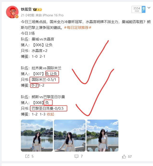 昨日3中2，铁蛋认为水晶宫和阿森纳交易埃泽的条约有夺冠额外奖金会去阻止曼城拿下这
