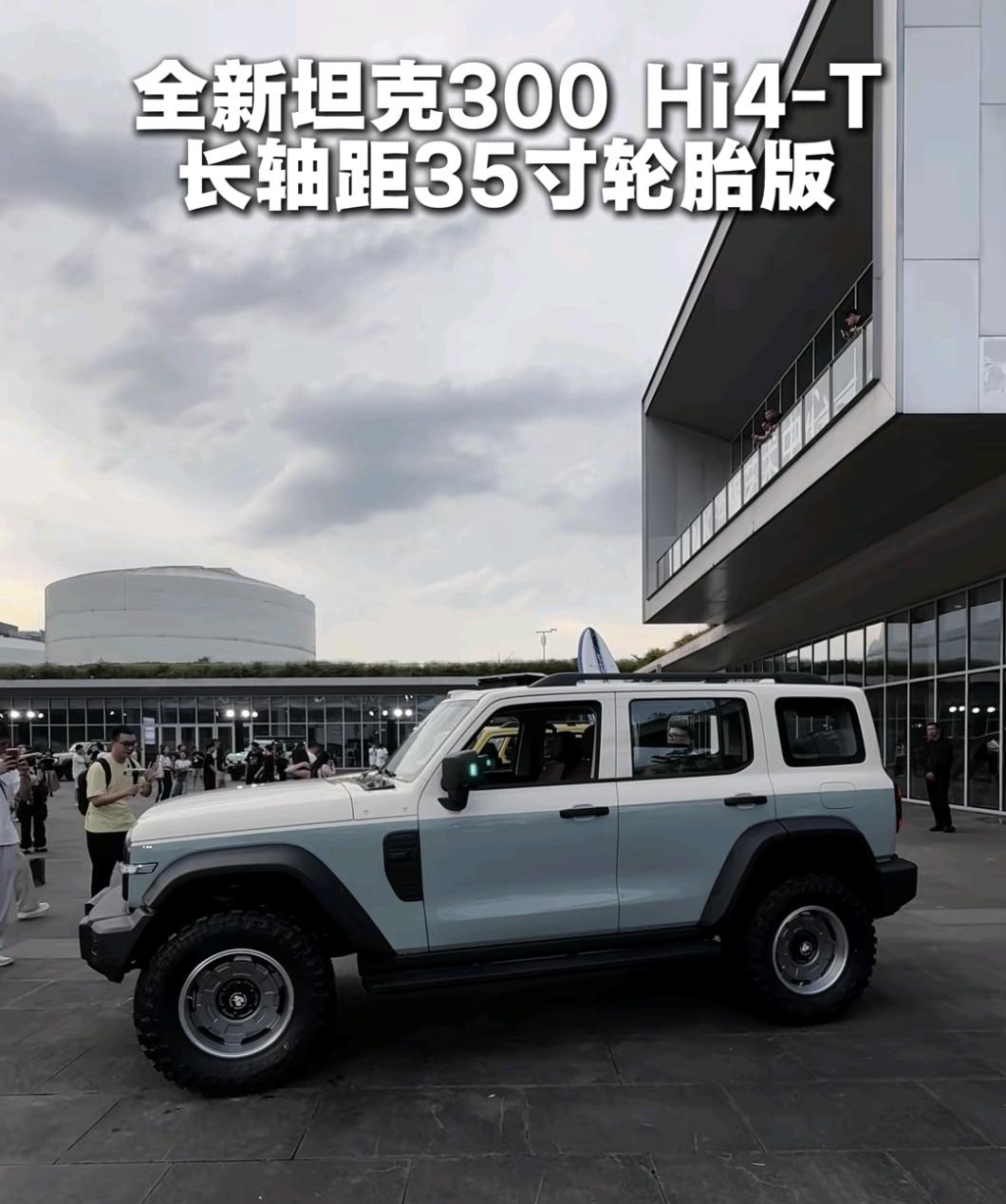这个配色难道不该是这次全新坦克300的主打色吗。比黄色的高级多了，也年轻多了…