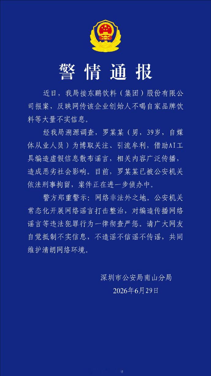 警方回应东鹏饮料董事长不喝东鹏刑事拘留！这个处罚非常严厉，男子涉嫌犯罪要承担刑