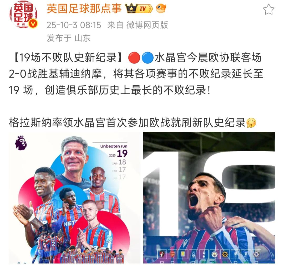 水晶宫可能真的要降级了，虽然19场不败英超高居第三。就是成绩好被其他球队惦记