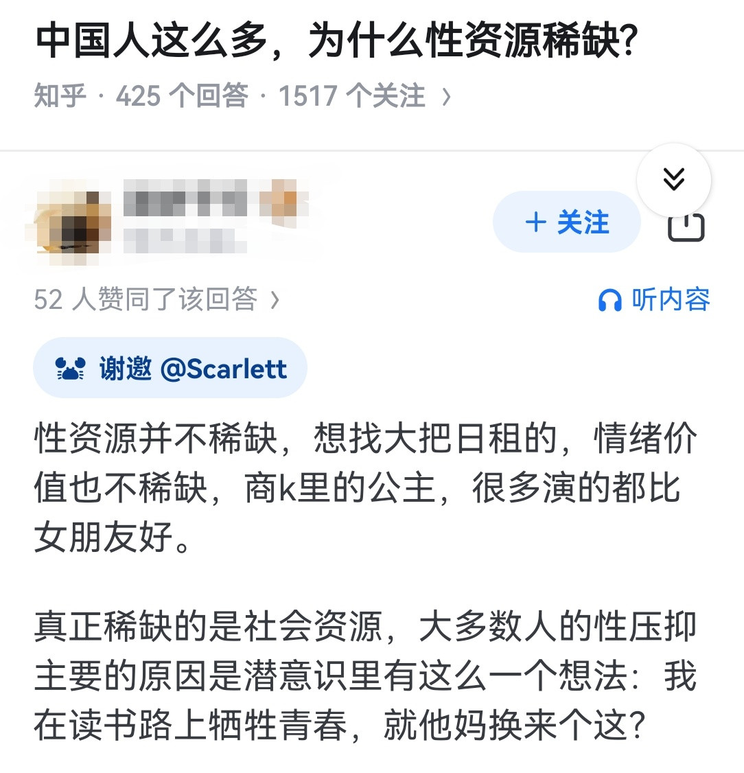 中国人这么多，为什么性资源稀缺?​​​