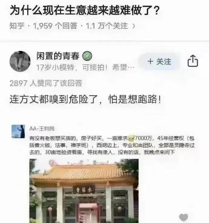 冬江水寒僧先知。卖房的常有，而卖寺庙的不常有。知乎上某网友提了一个问题：“为什