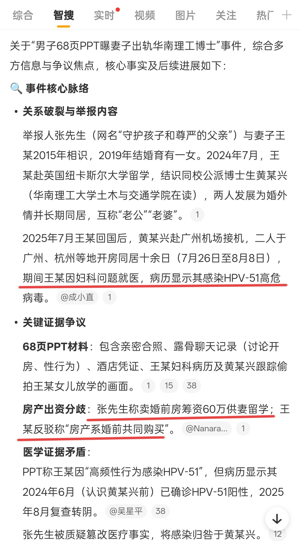 男子68页PPT曝妻子出轨华南理工博士额…又是熟悉的PPT曝光，只不过这次属实是
