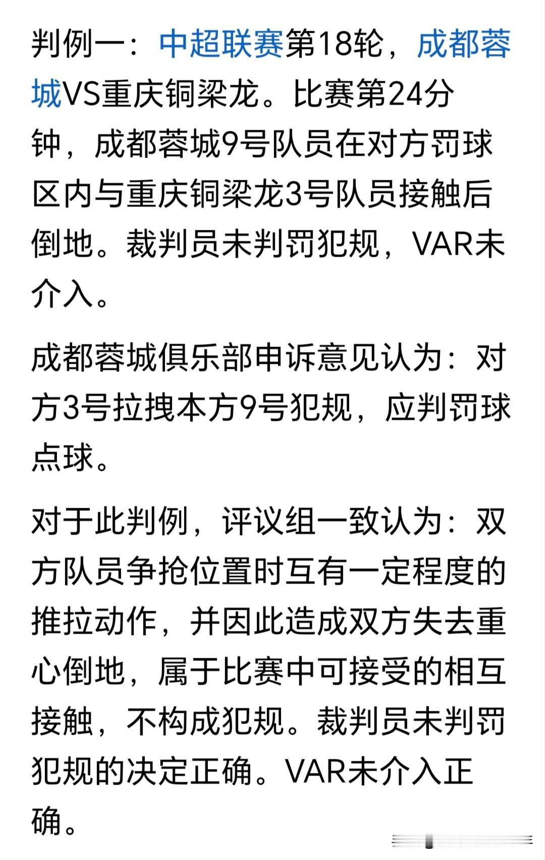 成都蓉城这是真急了啊，主场作战被重庆铜梁龙1:1逼平，赛后蓉城向中国足协一连发起