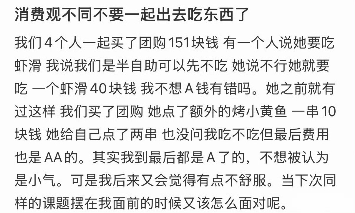 消费观不同不要一起出去吃东西了