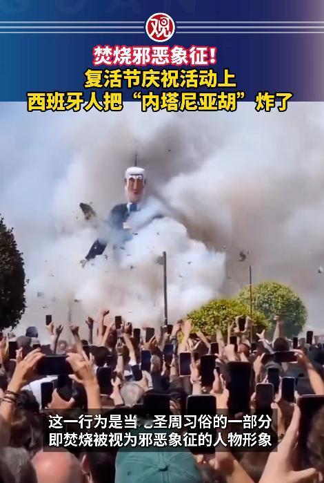 西班牙最近这波操作，直接把全网看傻了！复活节当天，一座足足7米高的大玩偶，被当地