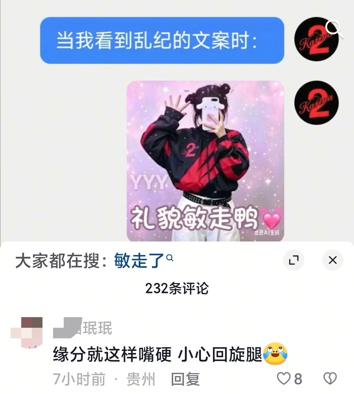 “小心回旋腿”