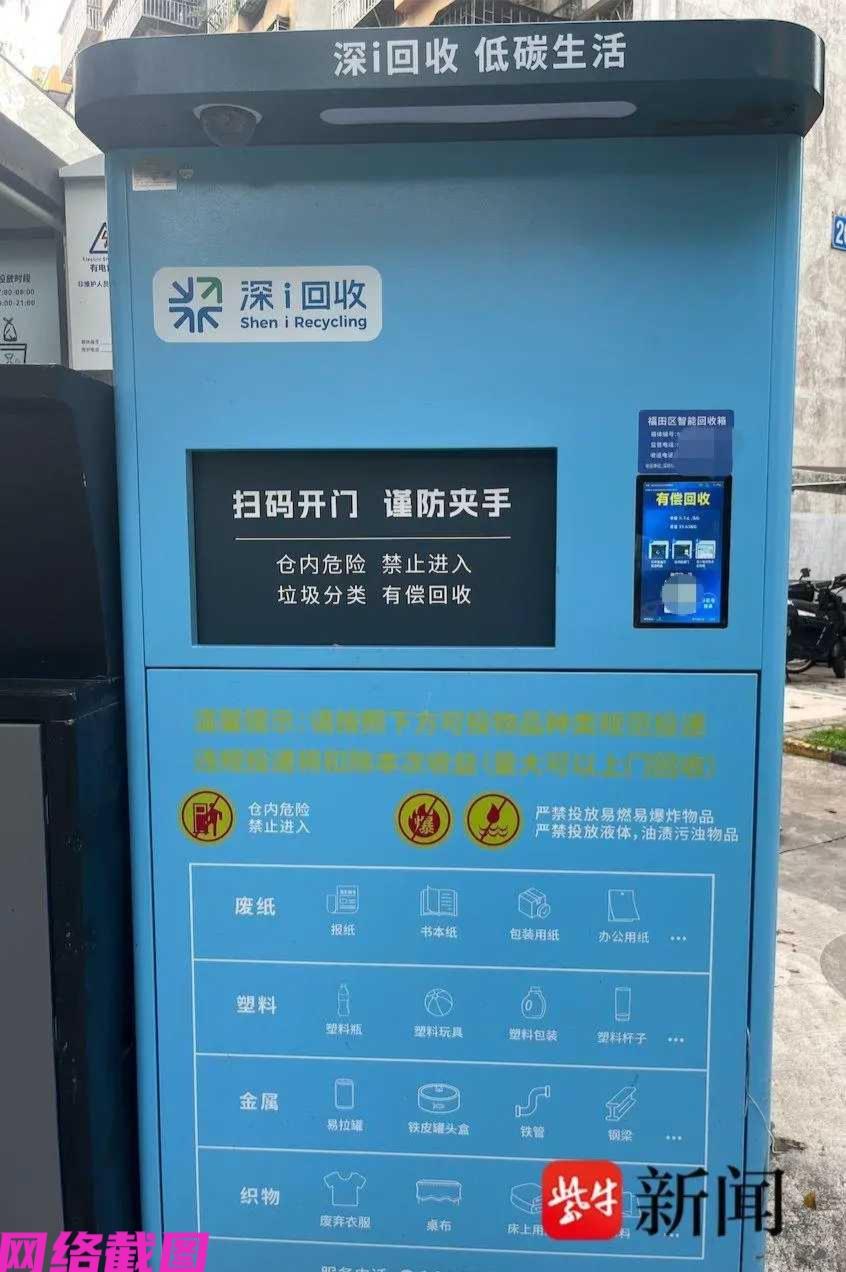 深圳有女子遇到自己无法理解的一桩事，起因女子在居住小区的智能回收箱里，投送了近四