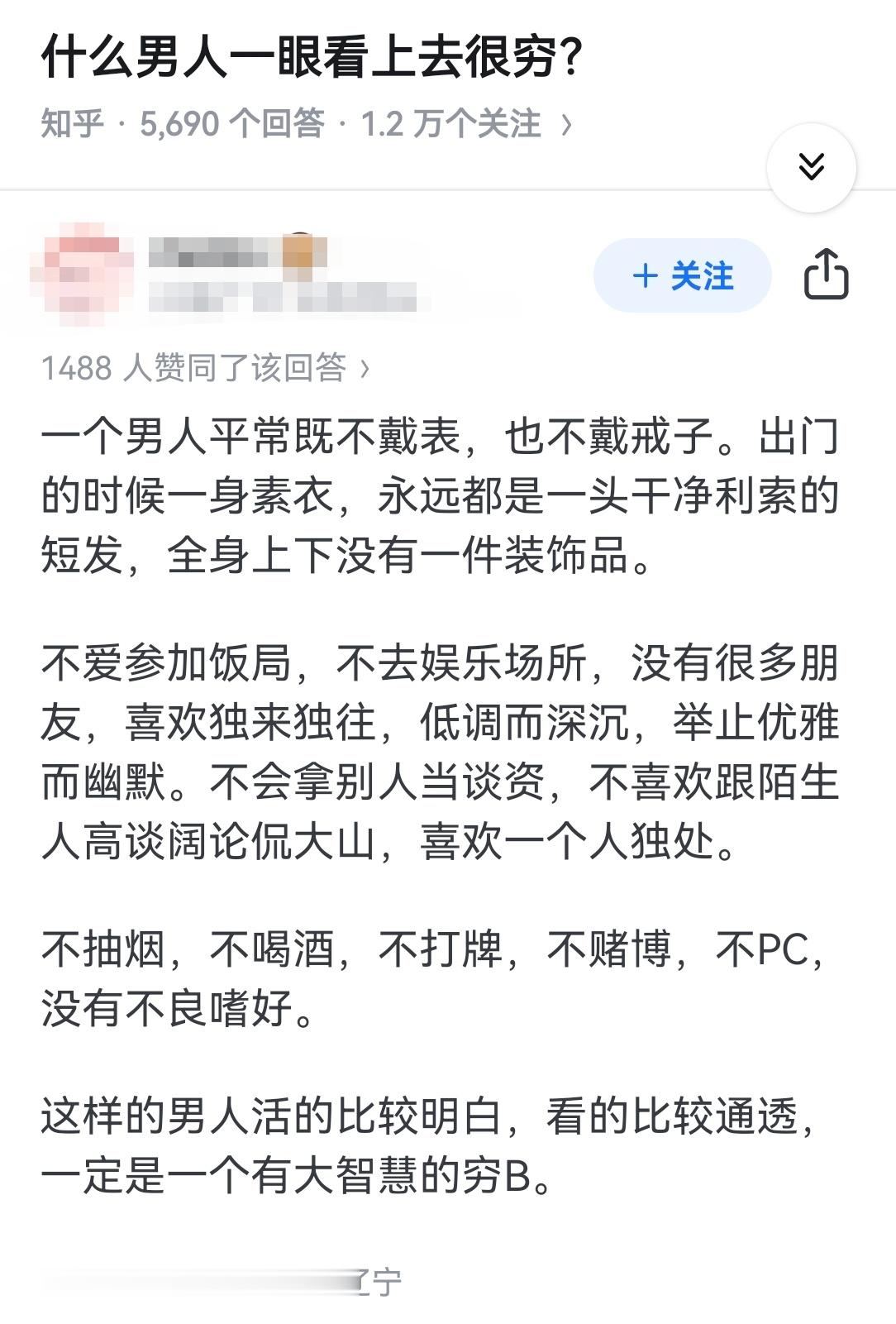 什么男人一眼看上去很穷？