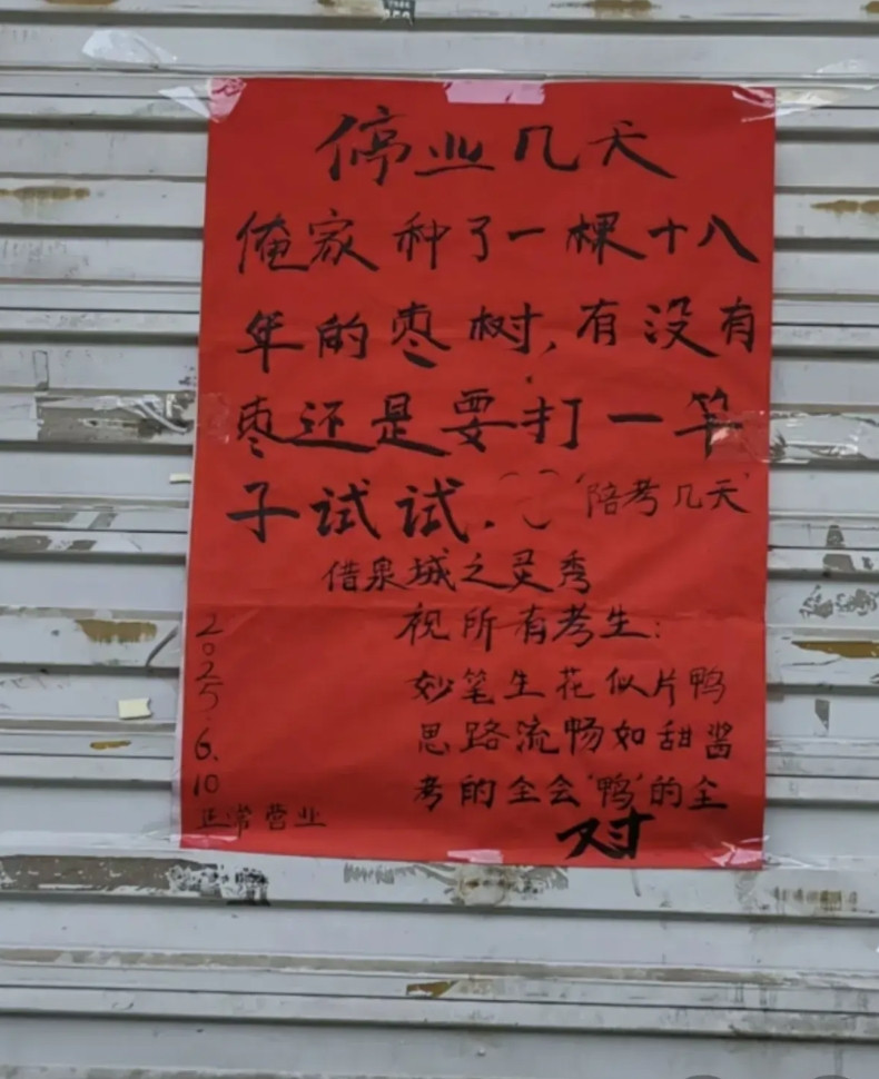 今日高考，有多少家庭都如同这位山东济南烤鸭店主一样，无论有无收成，还是要打一竿子