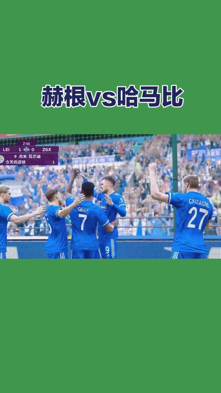 瑞超前瞻：赫根vs哈马比北京时间5月31日20:00，瑞超第10轮上演强