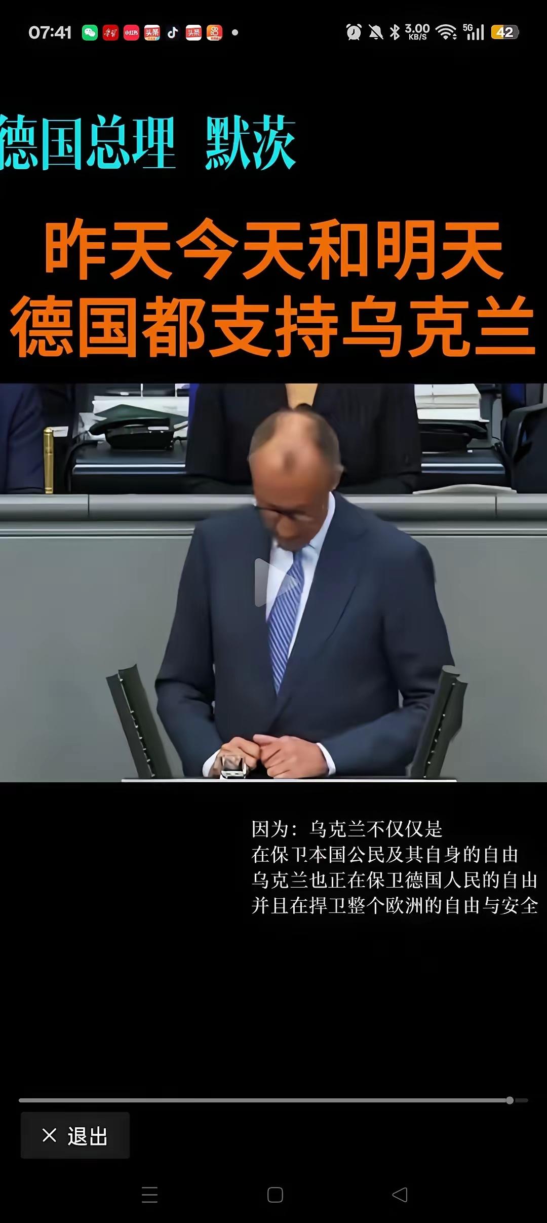 德国总理默茨在国会演讲上公开表示，德国不管是今天还是明天，都将一如既往地支持乌克