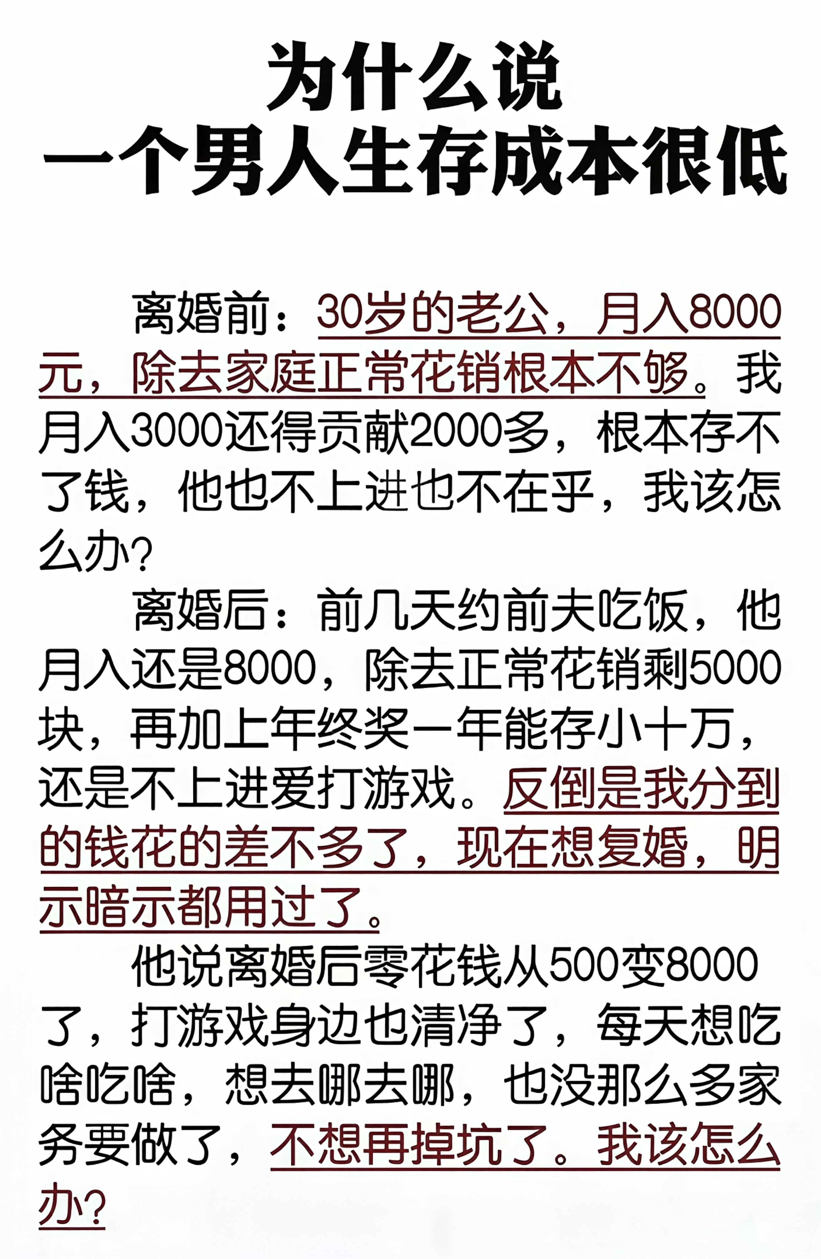 为什么说一个男人的生存成本很低？
