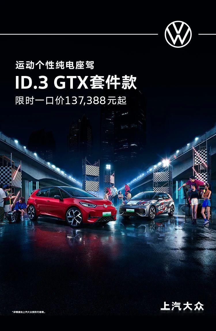 大众ID3官改概念车太超前了ID.3现在算是合资车企销量最成功的电动车，原因就