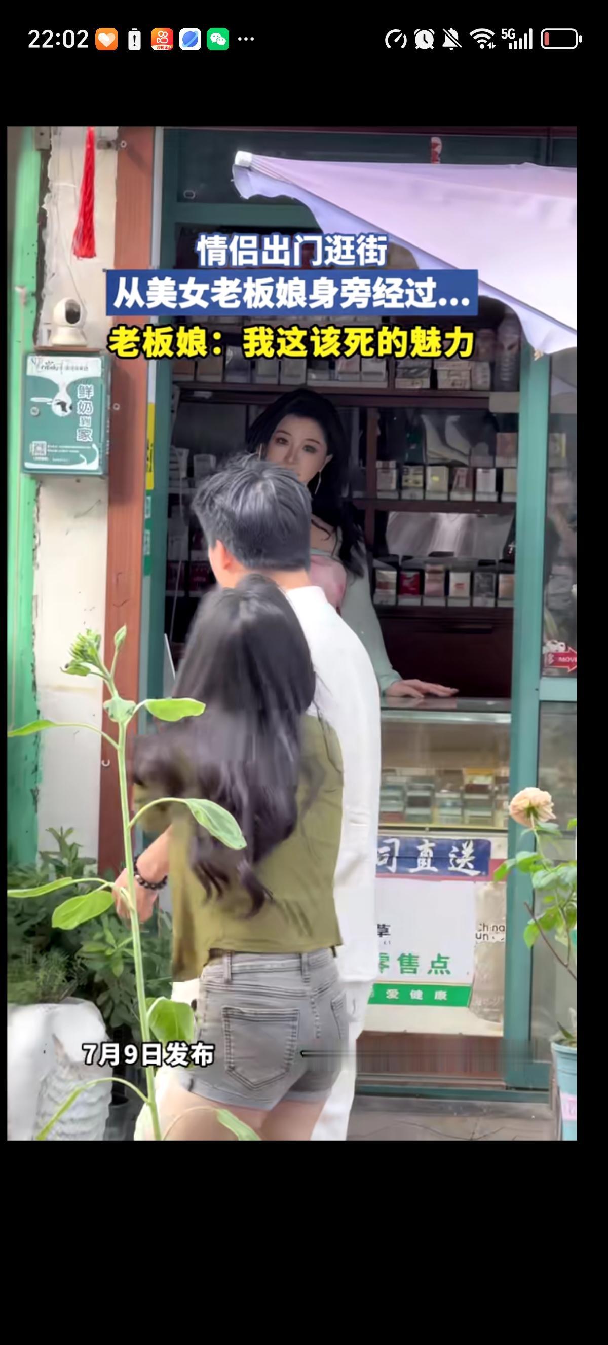 一对情侣路过香烟店，情侣中的男子立马被香烟店老板娘吸引住了，眼睛恨不得长在老板娘