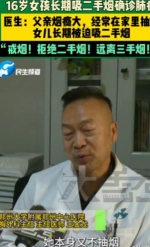 不配为父！河南16岁女高中生突然咳嗽不止，还伴有血迹，去医院检查发现患有肺癌！而