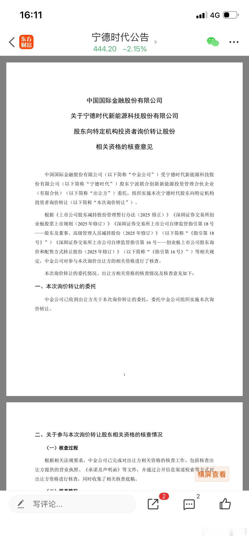 宁德时代昨晚发布公告称，持股6.23%的股东宁波联合创新能源投资管理合伙企业拟通