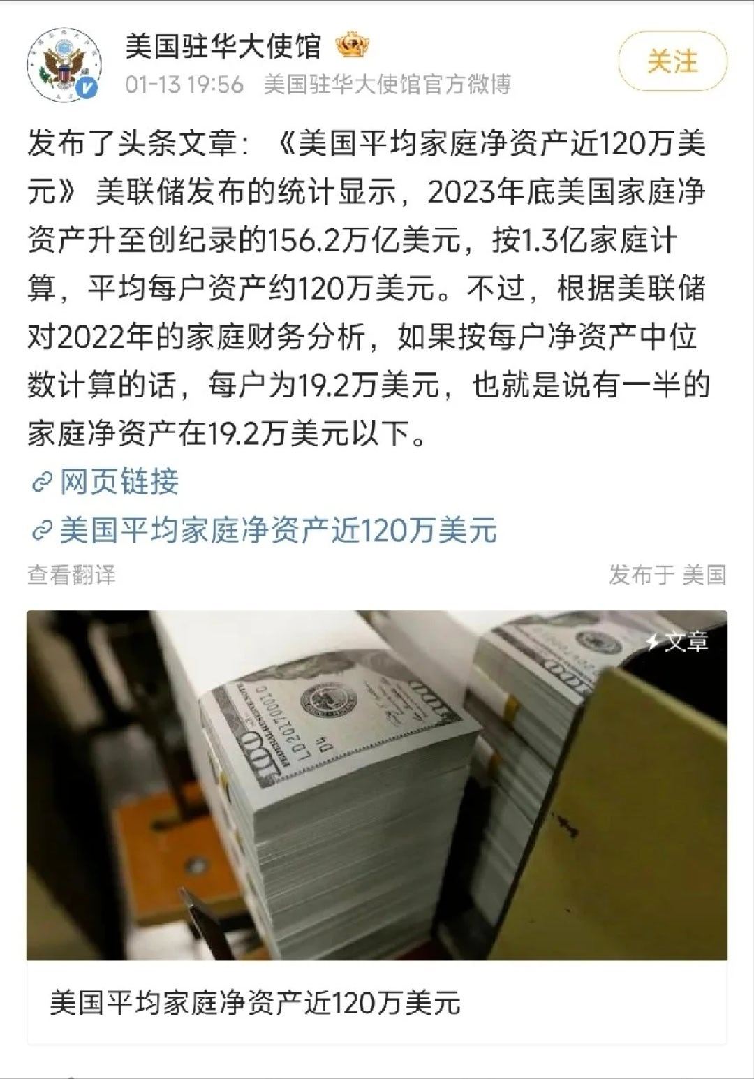 当时，美国驻华大使馆甚至都没觉得这个数据有问题，堂而皇之发出来，平均120万美元