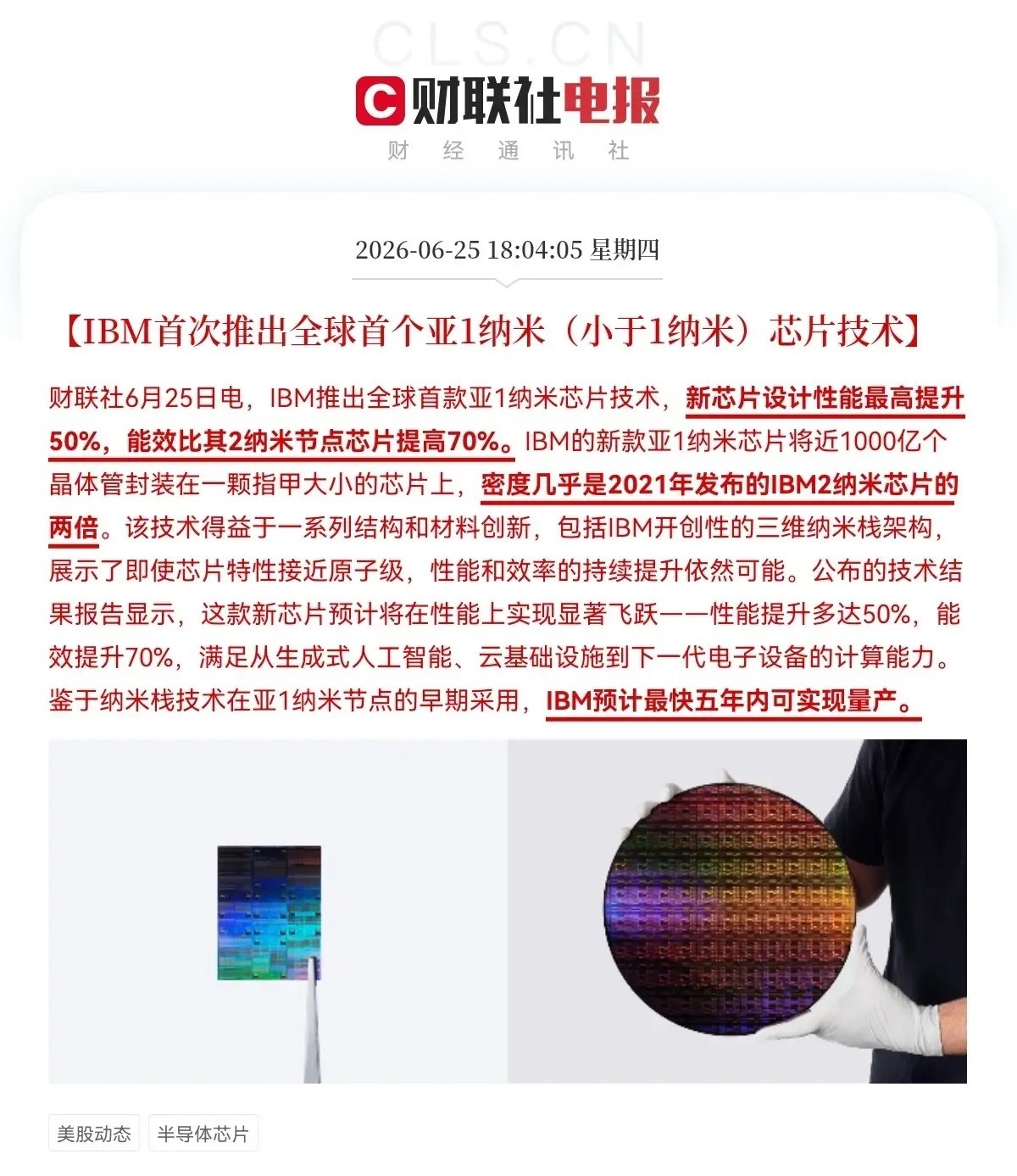 就在刚刚，放大招了！IBM宣布搞出了全球首个“亚1纳米”芯片技术！啥概念？就是它