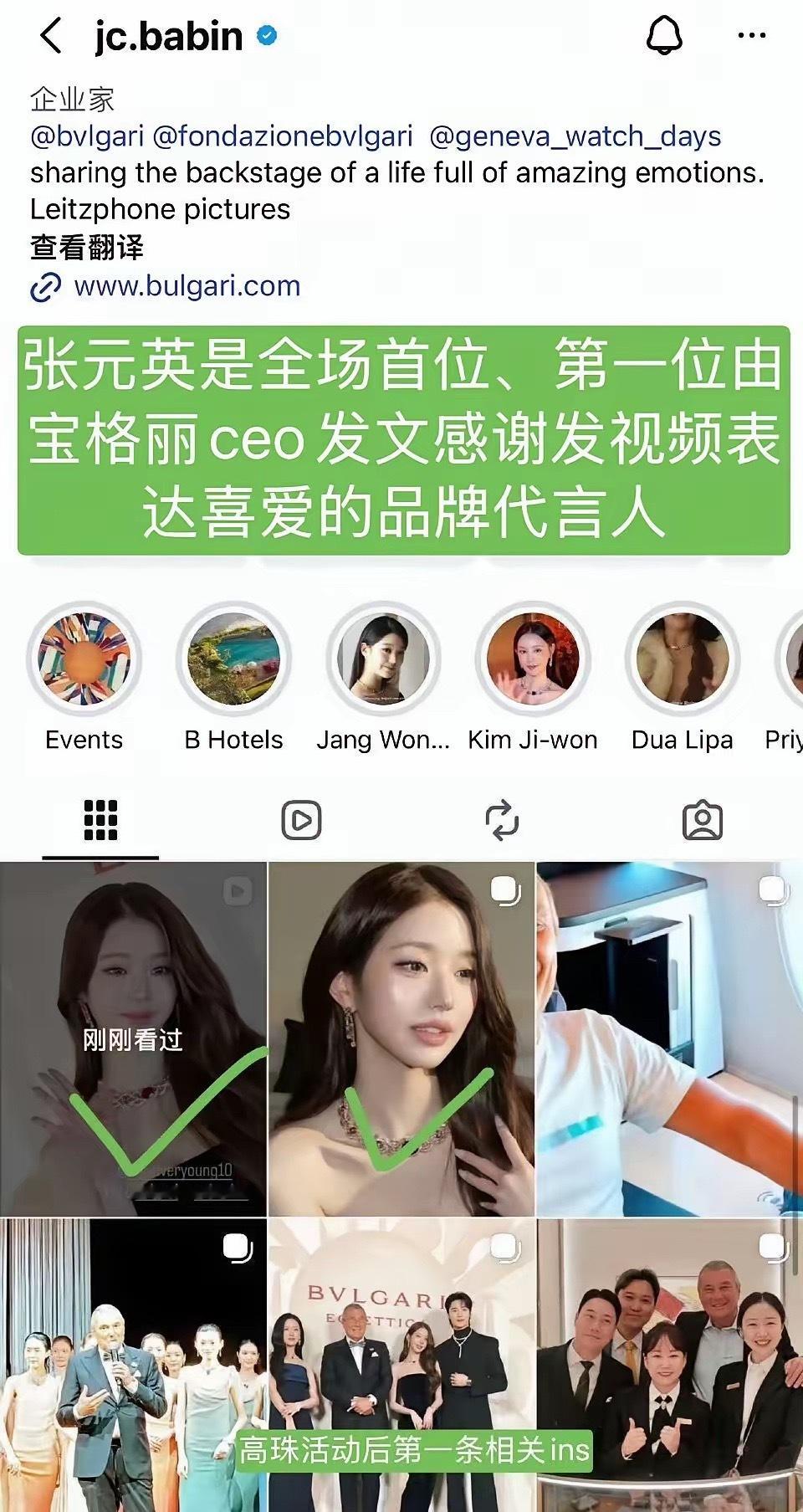 疑似张元英抢金智媛C位太尴尬了吧？宝格丽活动合照时，工作人员提醒张元英，让金智