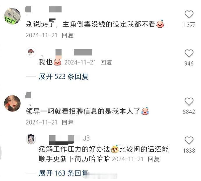 头一回见这么正的负能量​​​