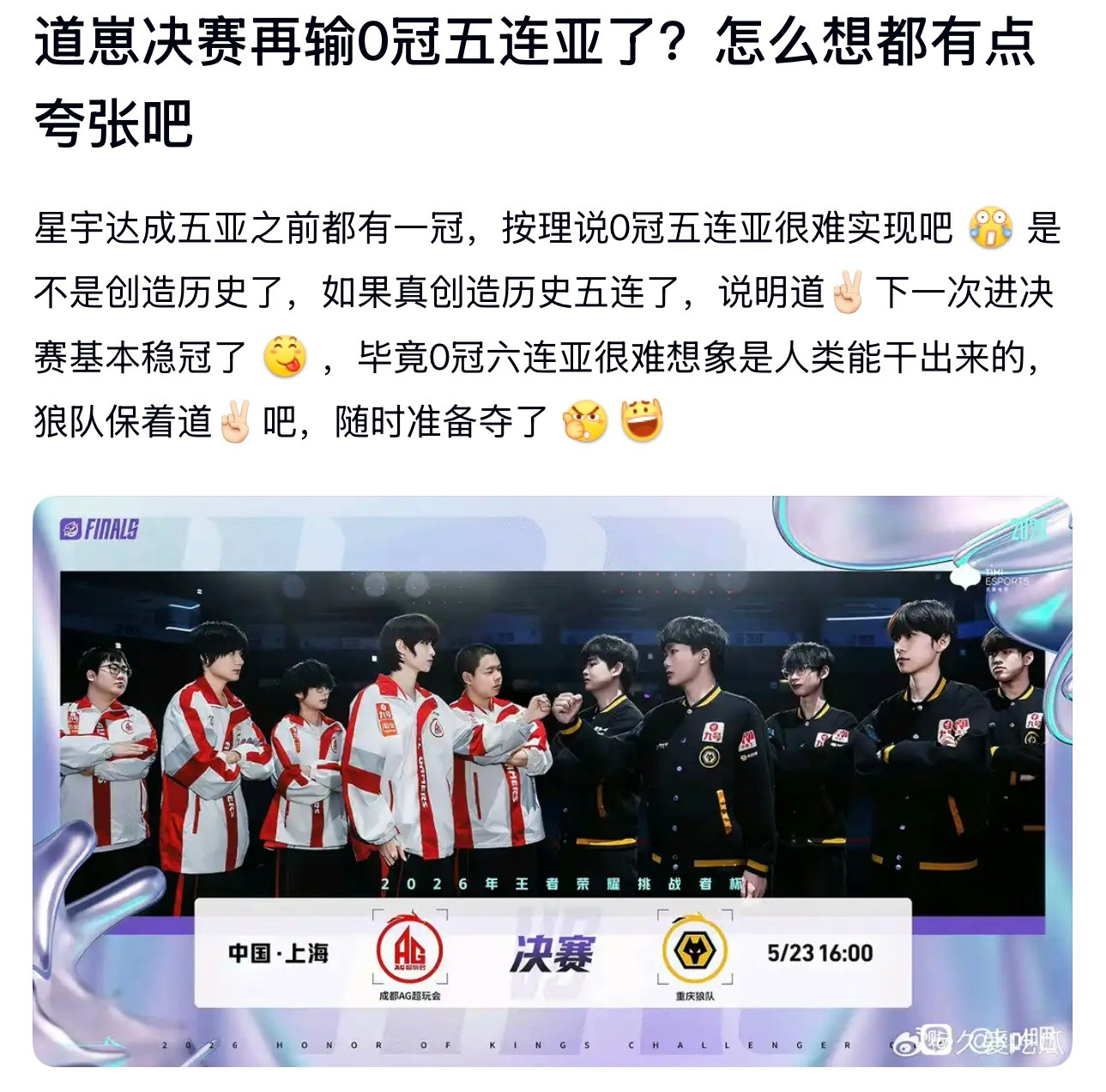 kpl道崽决赛再输0冠五连亚了？怎么想都有点夸张吧