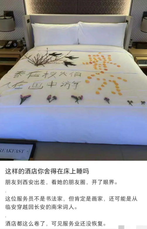 这样的酒店你舍得在床上睡吗