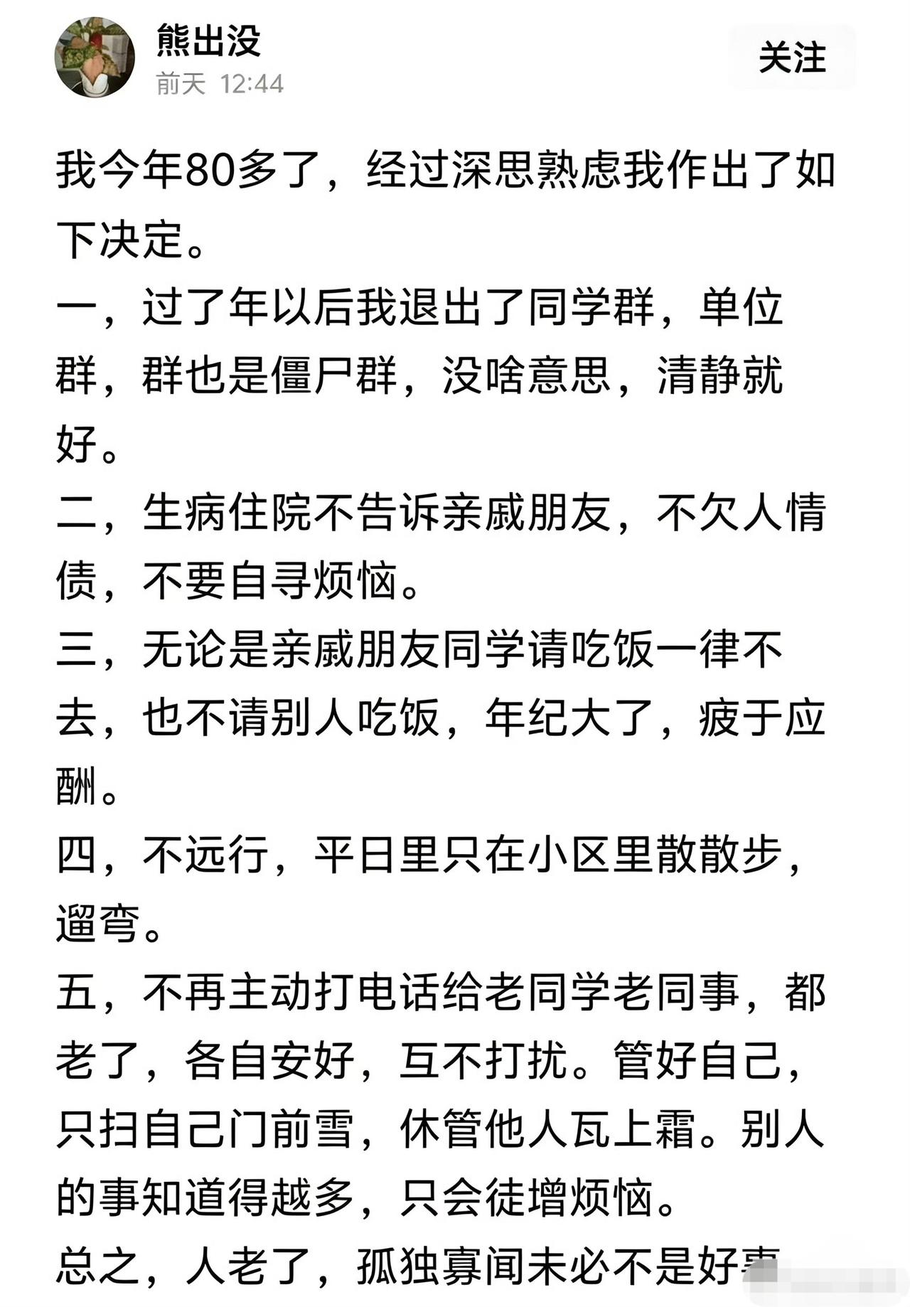 不用等人老了，现在不少年轻人差不多都是这样。
