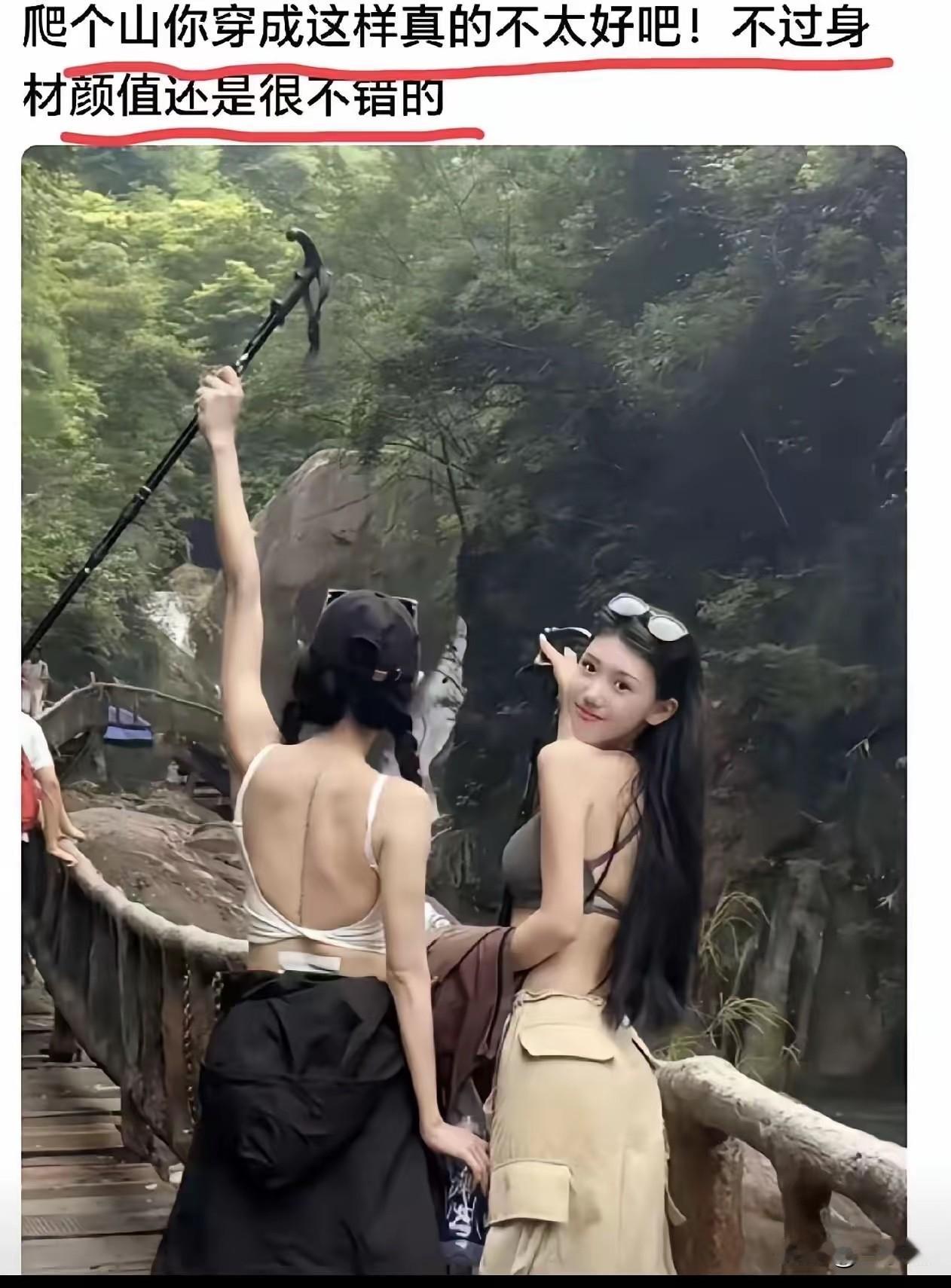 2个姑娘爬山的照片让网友吵翻了，有人说，“爬个山穿成这样？像话吗？”有人回怼回去