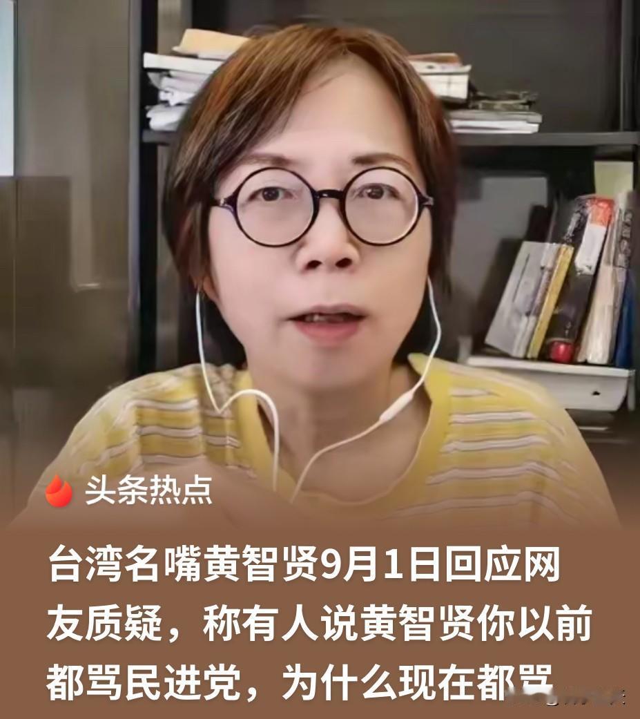 岛内著名资深媒体人黄智贤女士，最近因为她在网络平台上怒批蓝白阵营政治立场问题被推