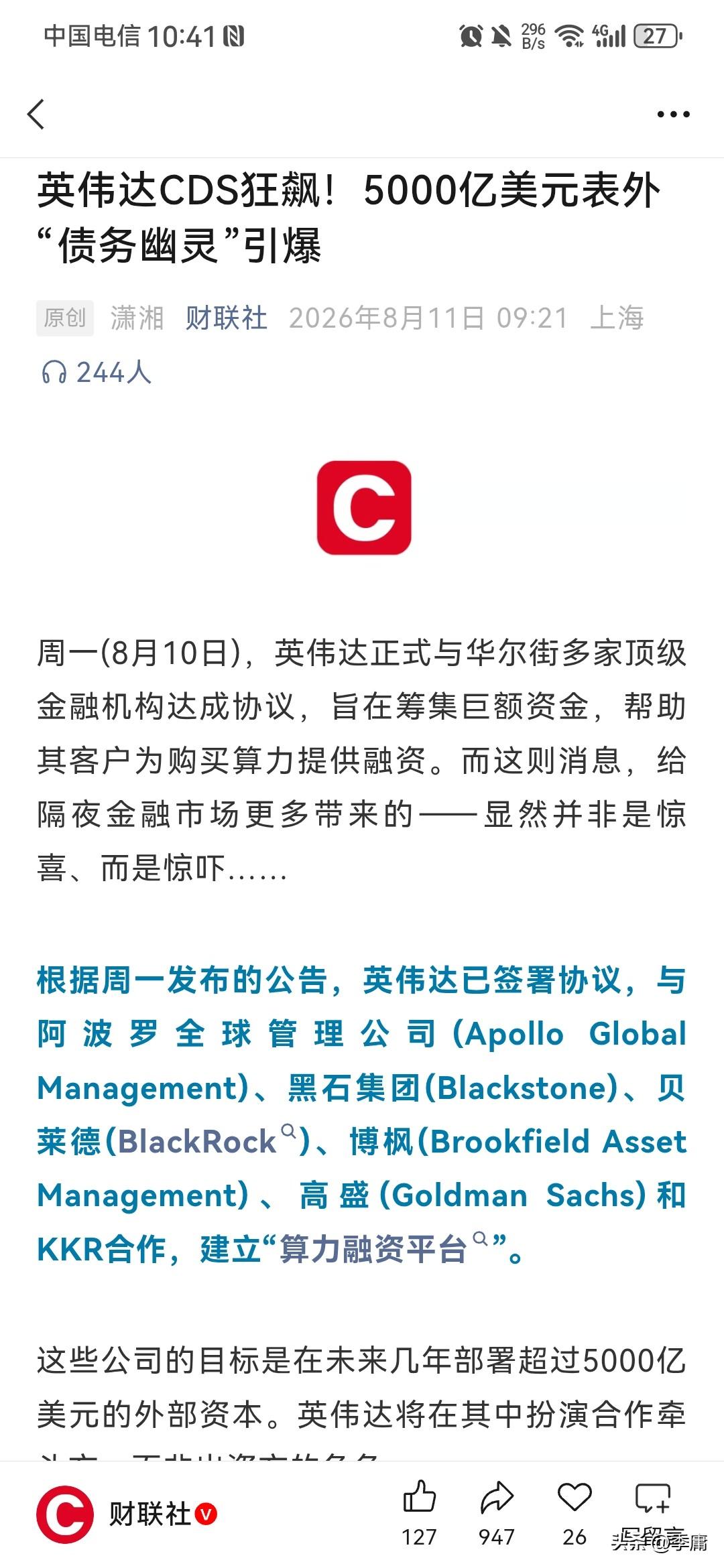 还真是难得，美国社会终于开始担忧英伟达的金融问题了。根据财联社8月11日的报道，