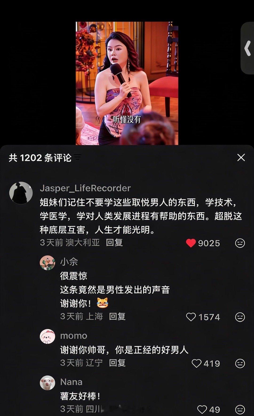 网红周媛主账号被封学这些going男人的糟粕，不如保持学习，去学习对社会有用的