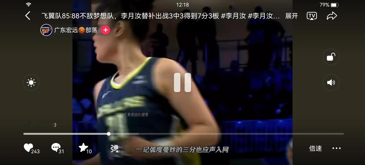 李月汝今天替补出场，上场12分钟高效得到7分3篮板1助攻。然而球队最终还是输球，