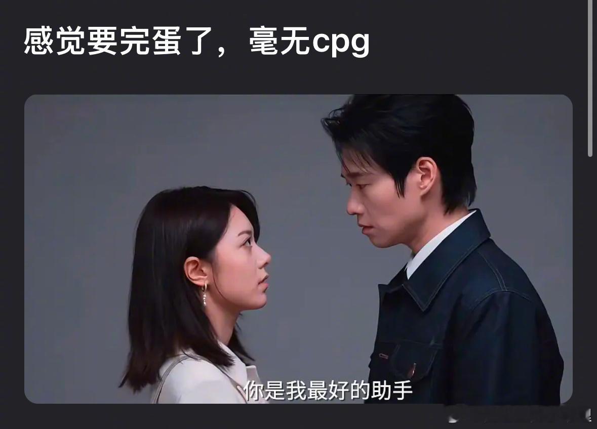 赵今麦和魏大勋同框毫无cp感吗？​​​