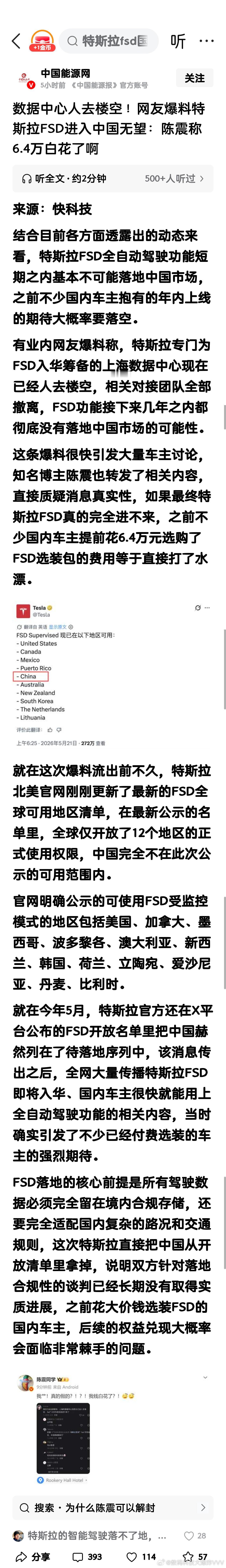 如果车开到报废了，FSD还是不能落地使用，那么这6.4万元会不会退呢？​​​