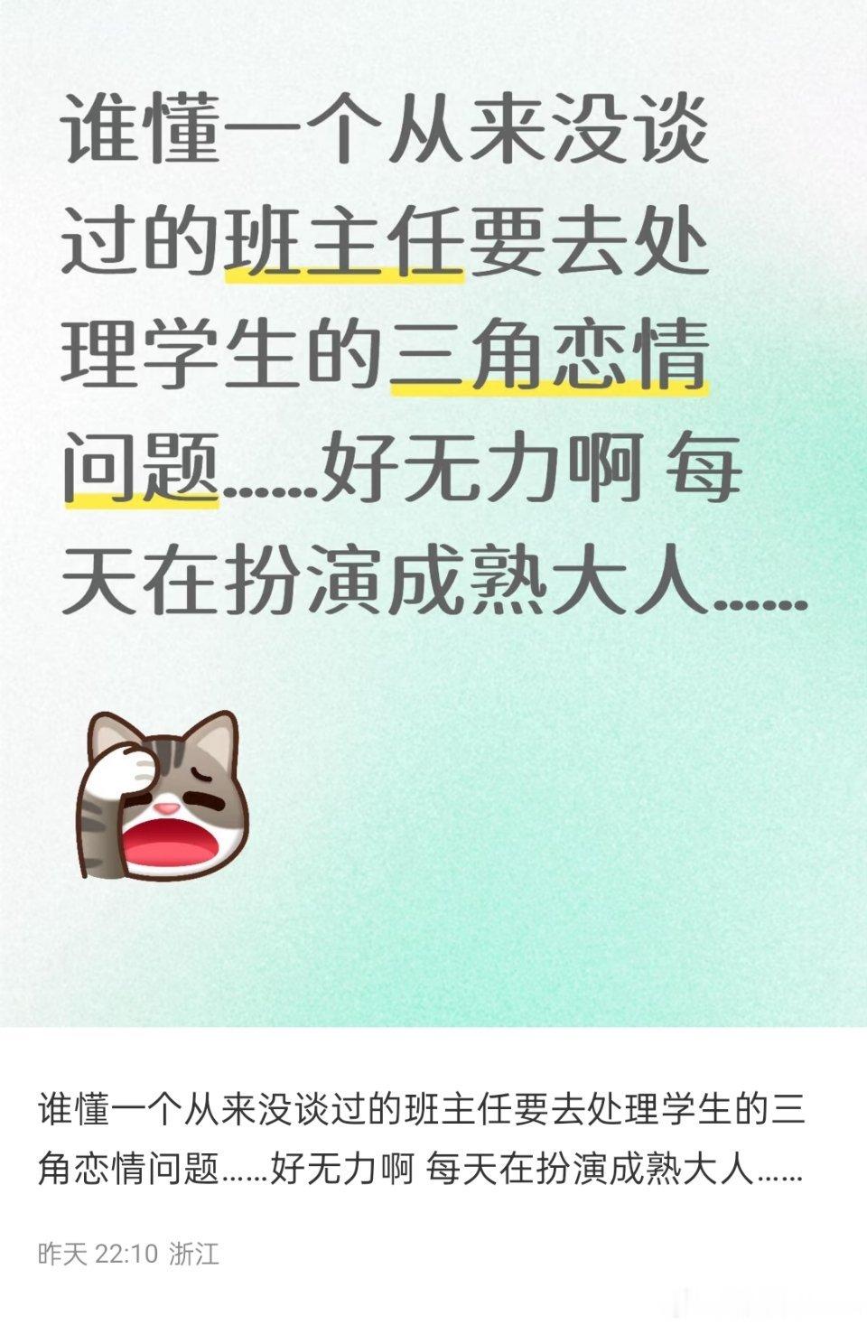 从来没谈过的班主任要处理学生的三角恋问题​​​