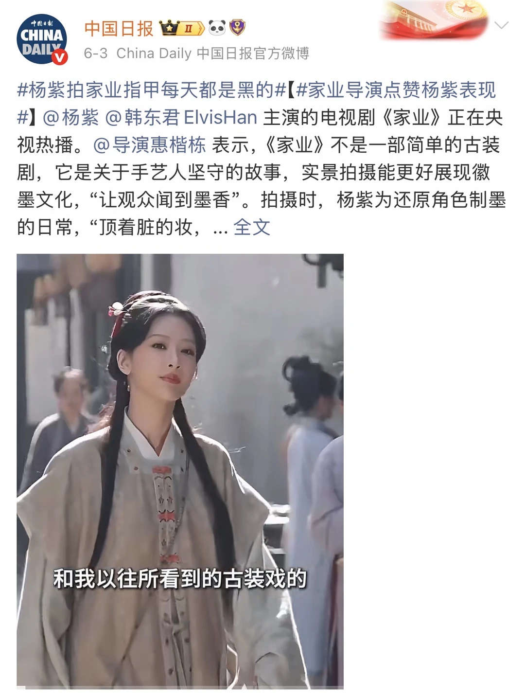 我发现！中国日报一天不发杨紫就难受！