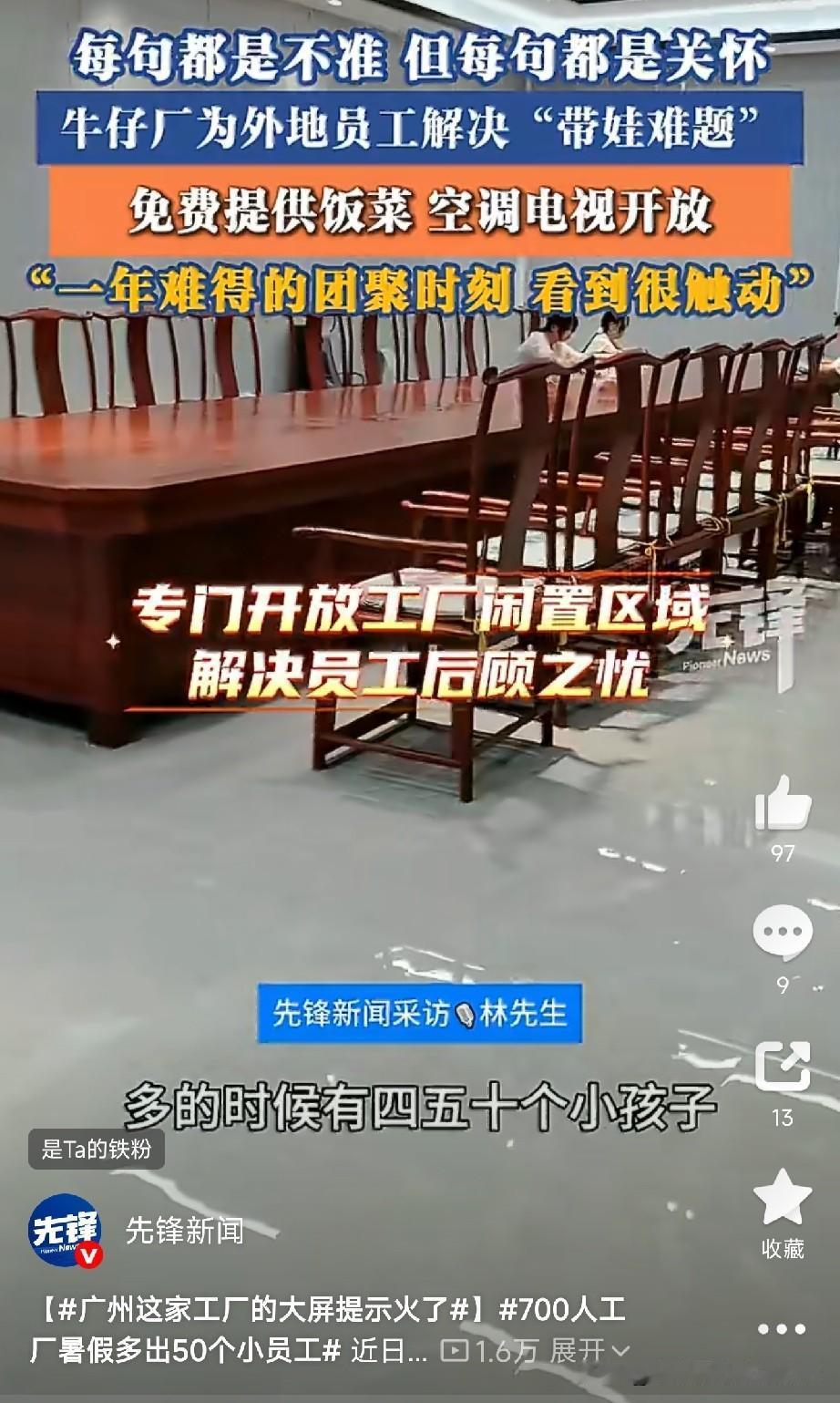 700人的工厂，暑假突然多出50个“小员工”！前几天，广州一家牛仔服装厂的送