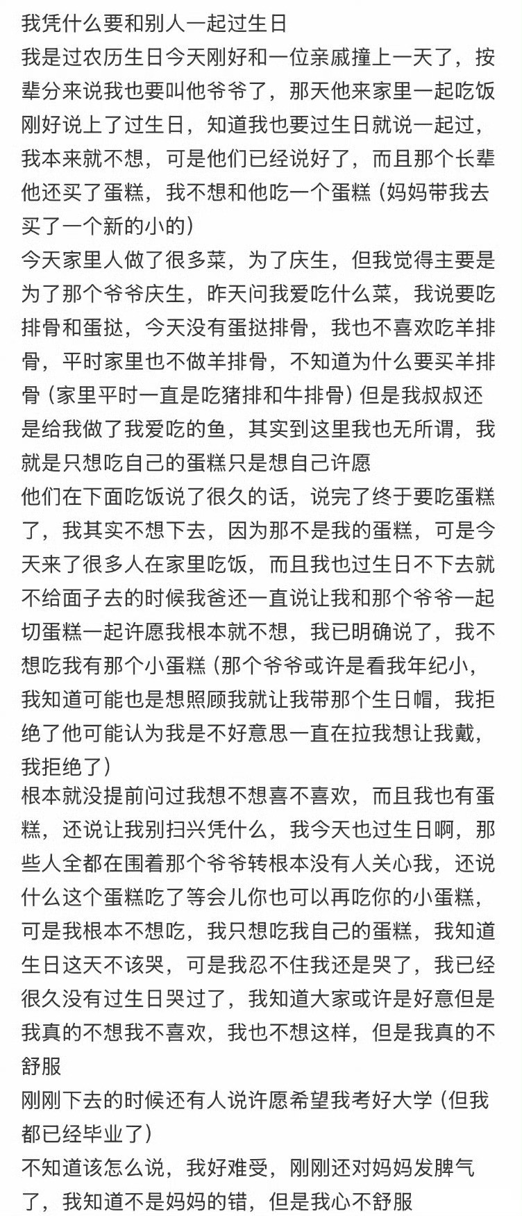 我凭什么要和别人一起过生日