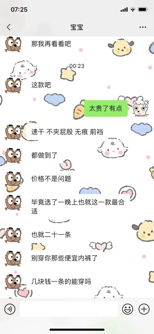 被男朋友骂内裤便宜