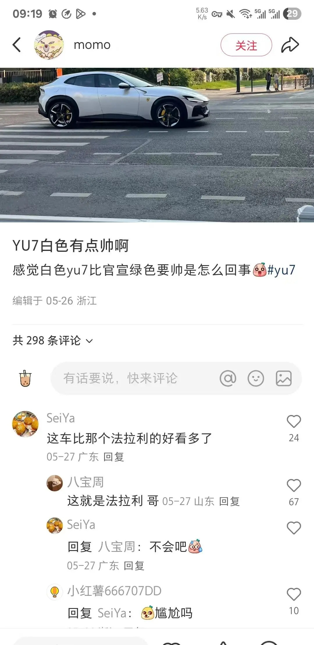yu7比法拉利好看多了！！