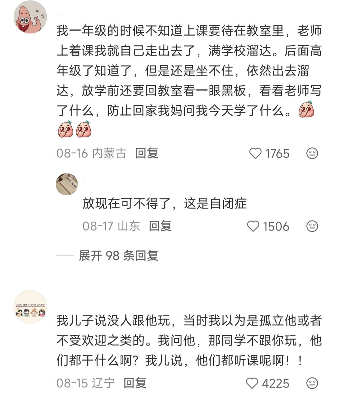 那些年在学校的日子回想起来挺有意思的[大笑]​​​
