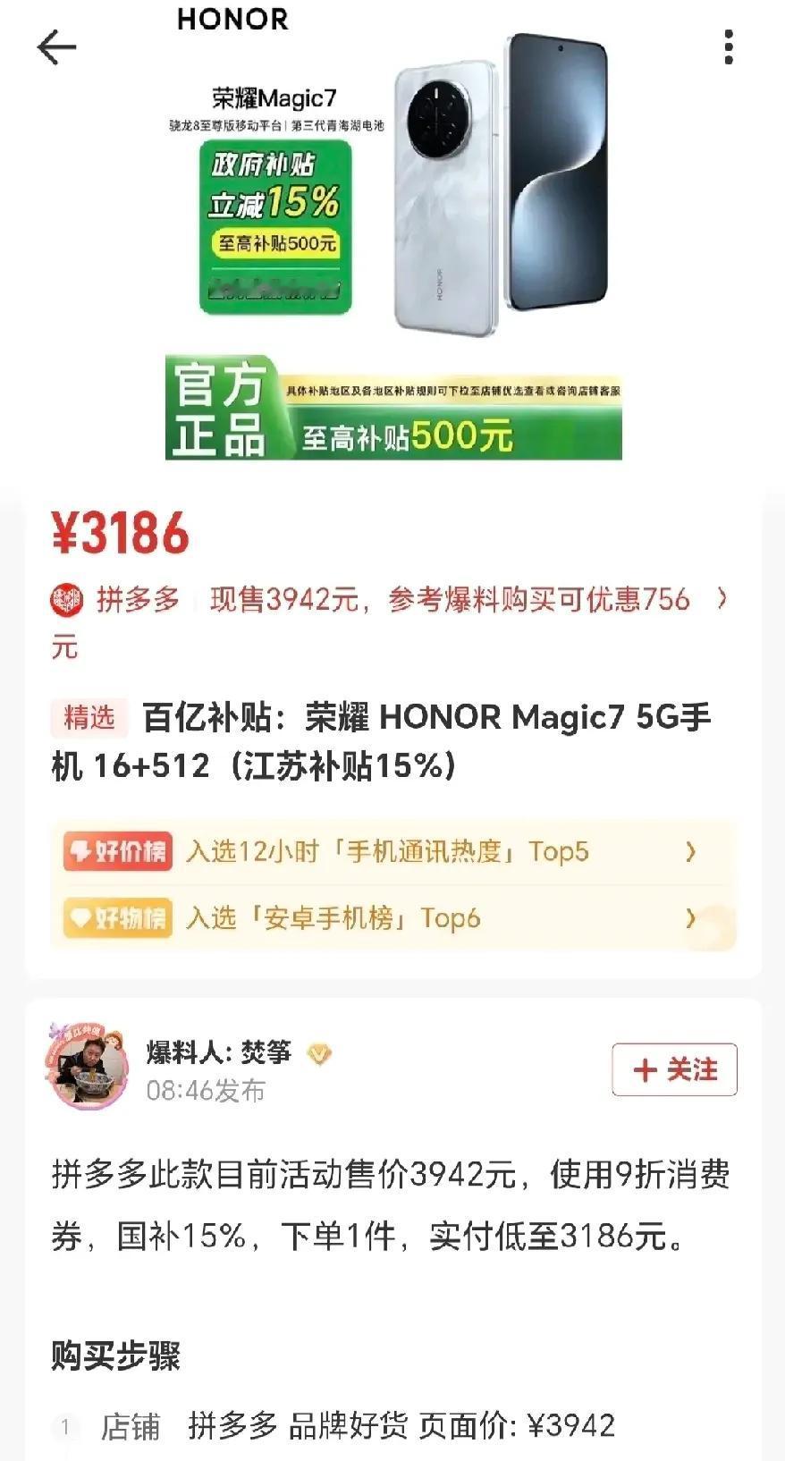 朋友想送自己对象一款手机，我推荐了荣耀magic7，再加上现在618，价格肯定香